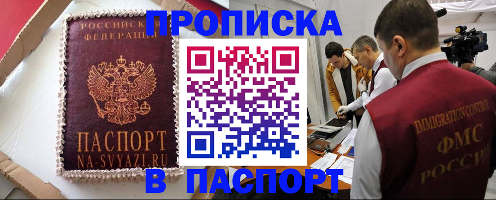 временная регистрация купить в Талдоме