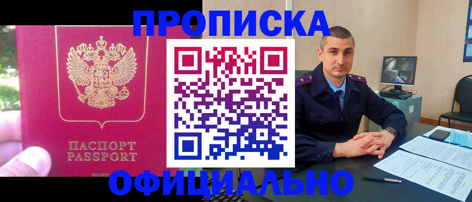 прописка штамп в Талдоме